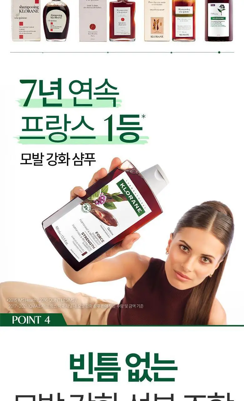[두피활력&모발강화] 클로란 퀴닌 에델바이스 샴푸 400ml 상세페이지 18